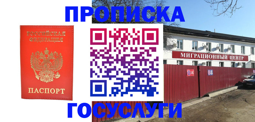 временная регистрация 2025 в Учалы