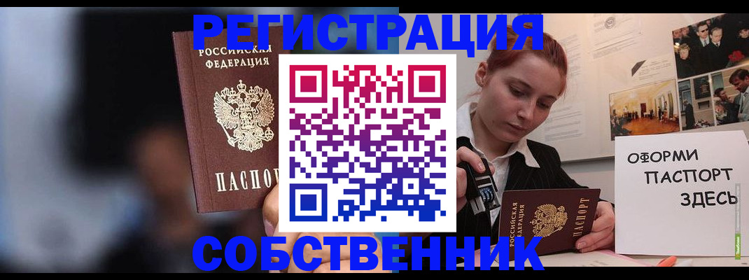 прописка в Учалы