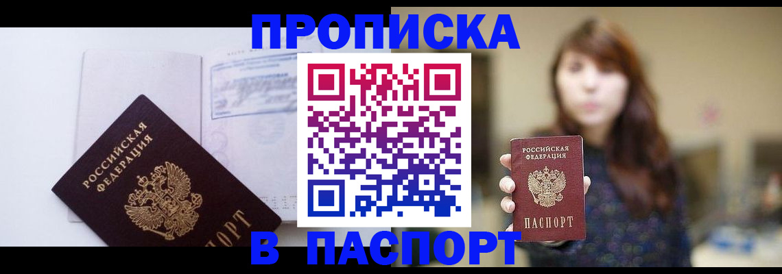 прописка гарантия в Учалы